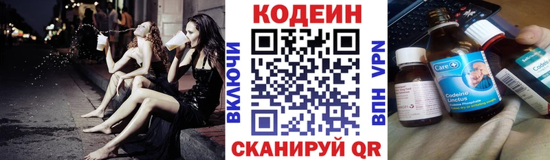 Купить  Волгореченск  Кодеин напиток Lean (лин) 